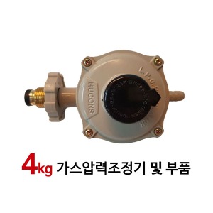 [국산] LPG 저압 4kg 2.8kPa 가스조정기 가정용 엘피지가스 압력조정기