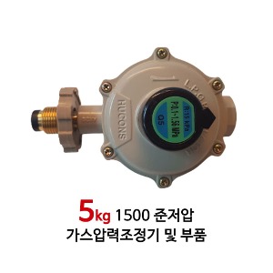 [국산] LPG 준저압 5kg 15kPa 가스조정기 엘피지가스 압력조정기